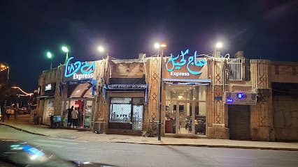 מסעדת חג׳ כחיל