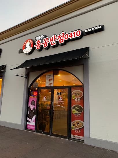 Paik's Noodle