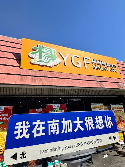 YGF Malatang